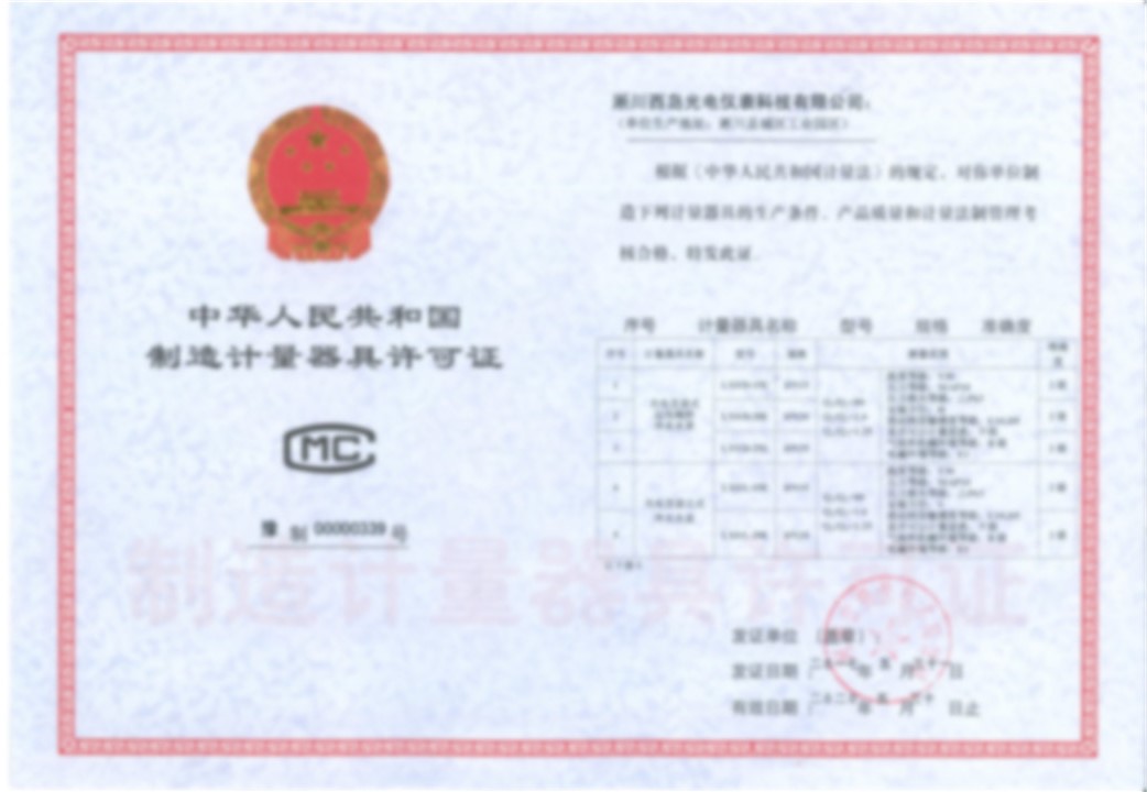 制造計(jì)量許可證