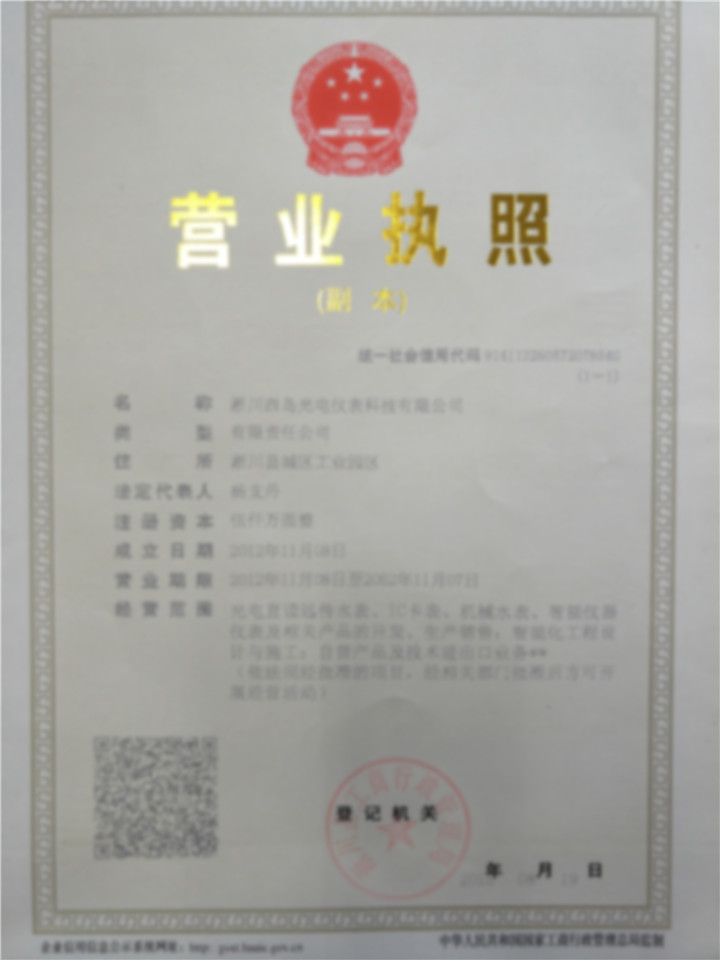營(yíng)業(yè)執(zhí)照