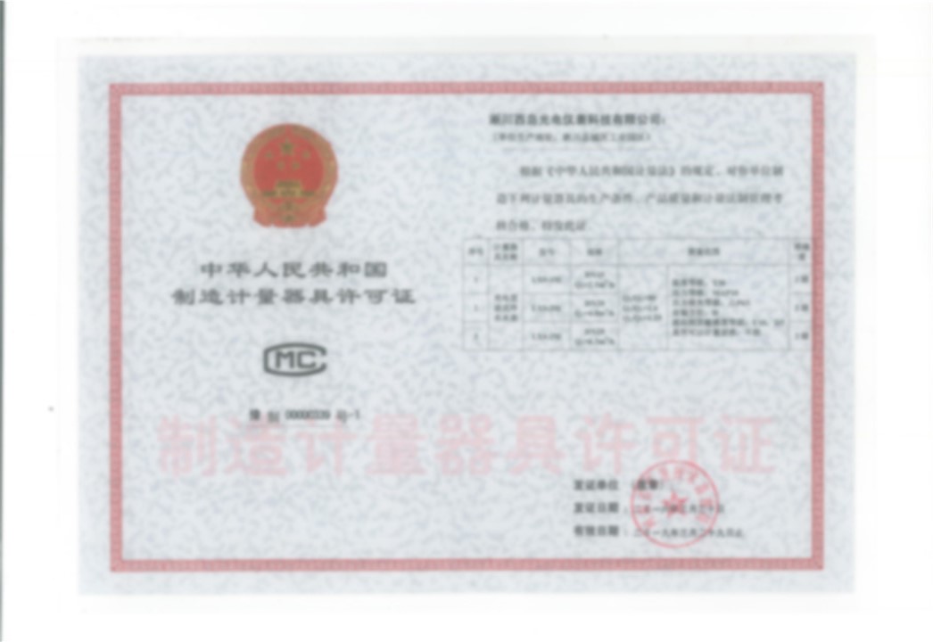 制造計(jì)量許可證